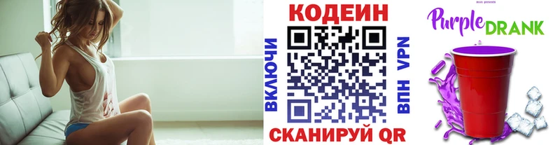 Кодеин напиток Lean (лин)  Энем 